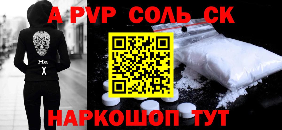 Балаково  APVP кристаллы  Alpha-PVP кристаллы  Вход с VPN  A-PVP СК КРИС 