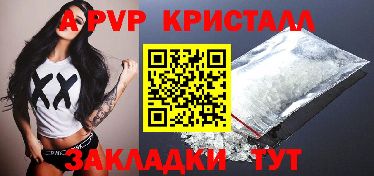 Alpha PVP Соль Балаково