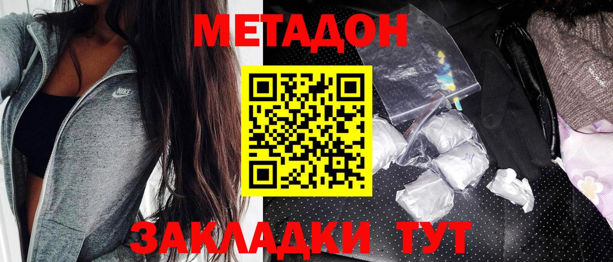 Метадон кристалл  Вход с VPN  Балаково 