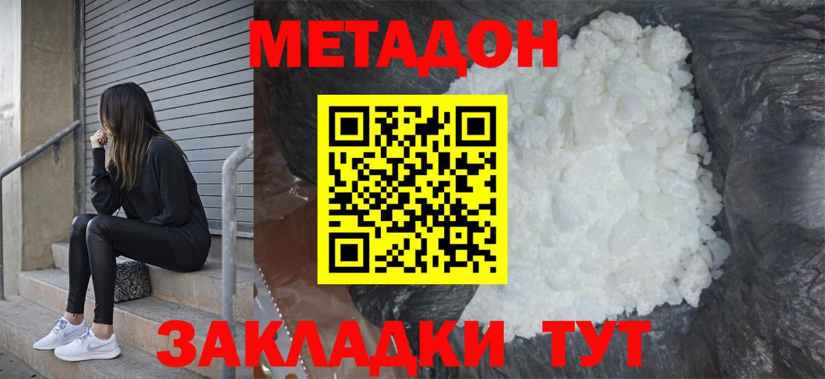 Метадон мёд Балаково